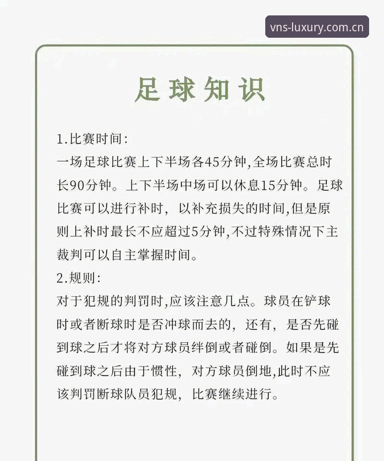 科里纳新规全面解析：世界杯裁判规则背后的真实博弈